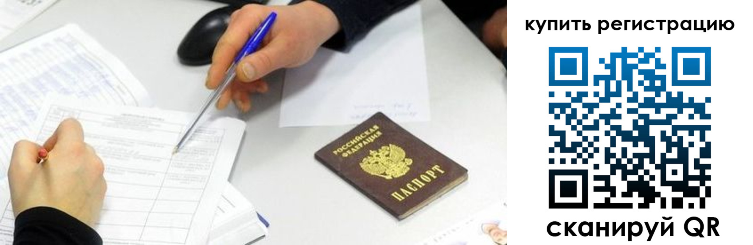 прописка ребенка в Шумихе