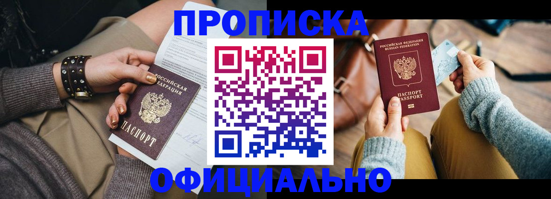 прописка поиск в Шумихе