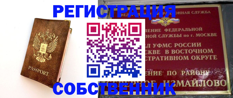 временная регистрация адрес в Шумихе