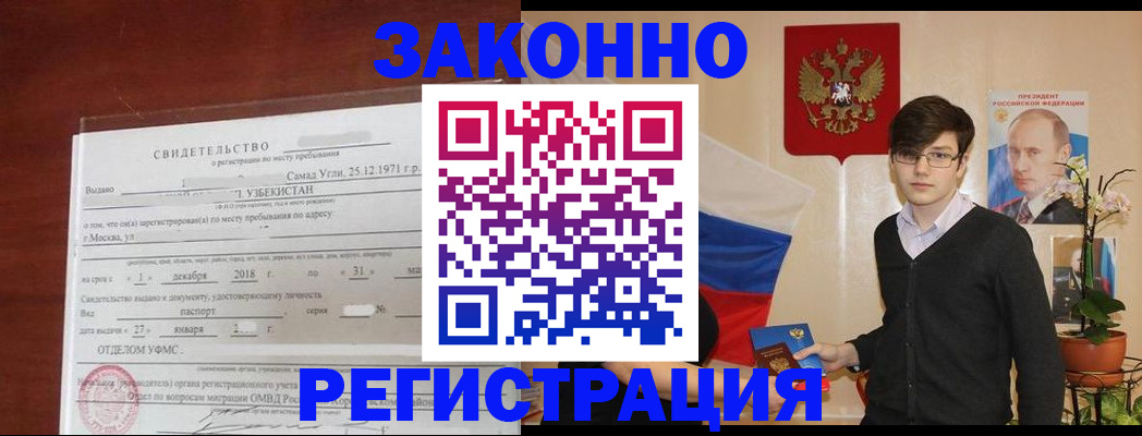 прописка ребенка в Шумихе