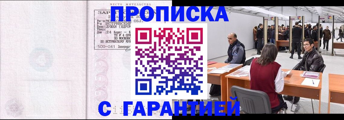 временная регистрация гарантия в Шумихе